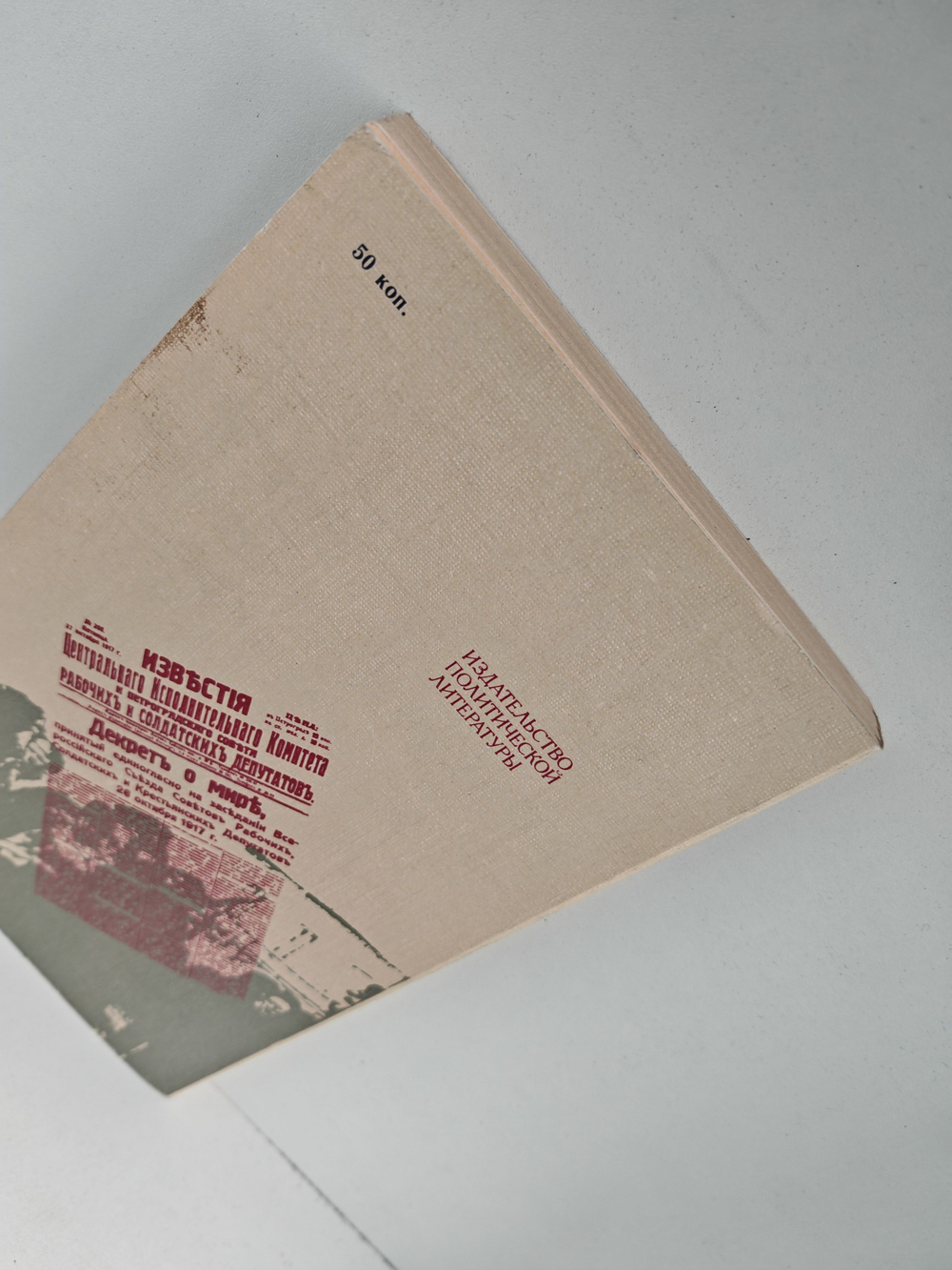 Так начинался Наркоминдел