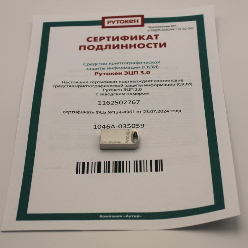 Рутокен ЭЦП 3.0 3120 metal, серт. ФСБ