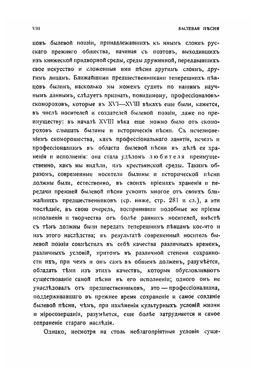 Былины. Том 2 | М. Н. Сперанский