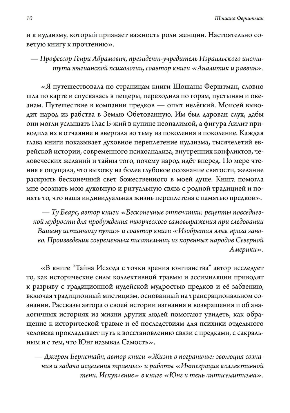 Тайна Исхода с точки зрения юнгианства. Преображение травмы и источники обновления