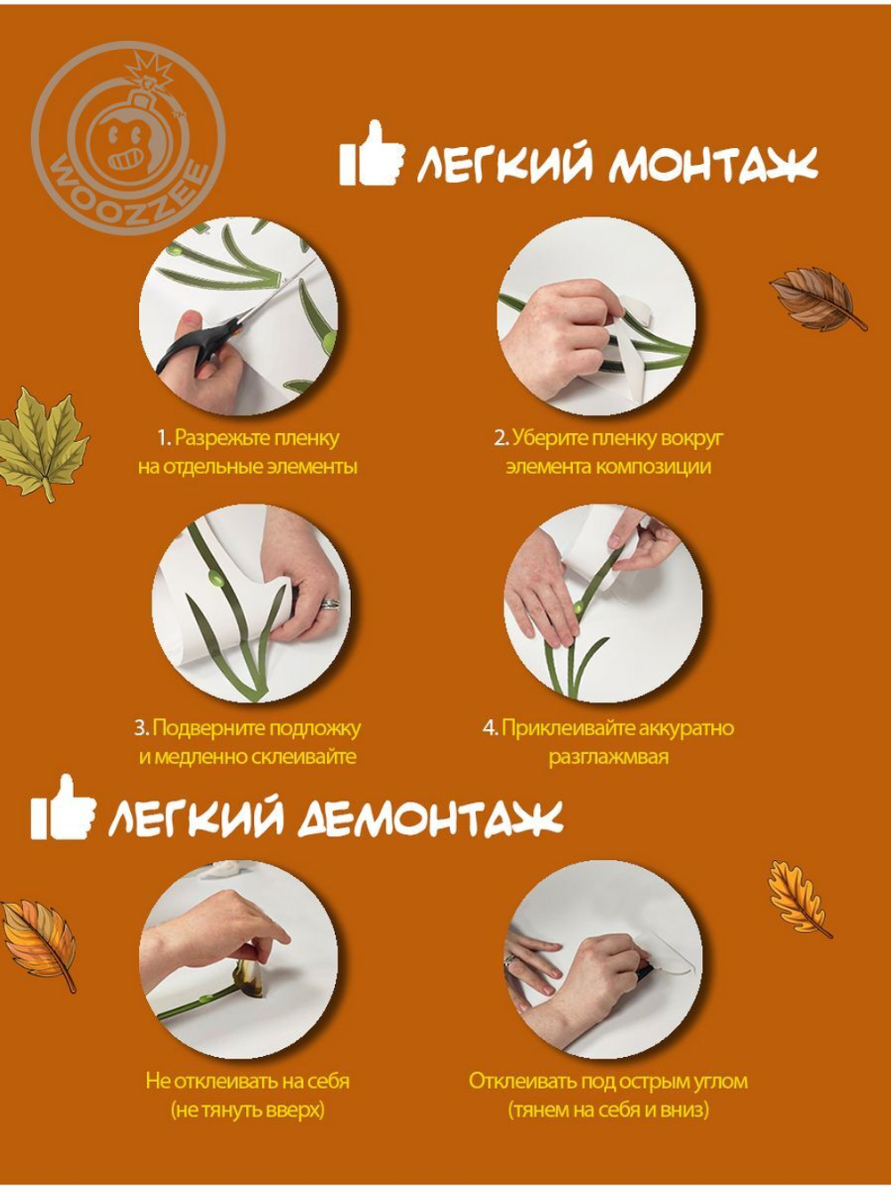 Наклейка декоративная А3 "Осенние листья"