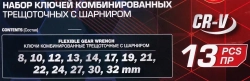 Набор ключей комбинированных трещоточных с шарниром 13пр. FORCEKRAFT FK-10340