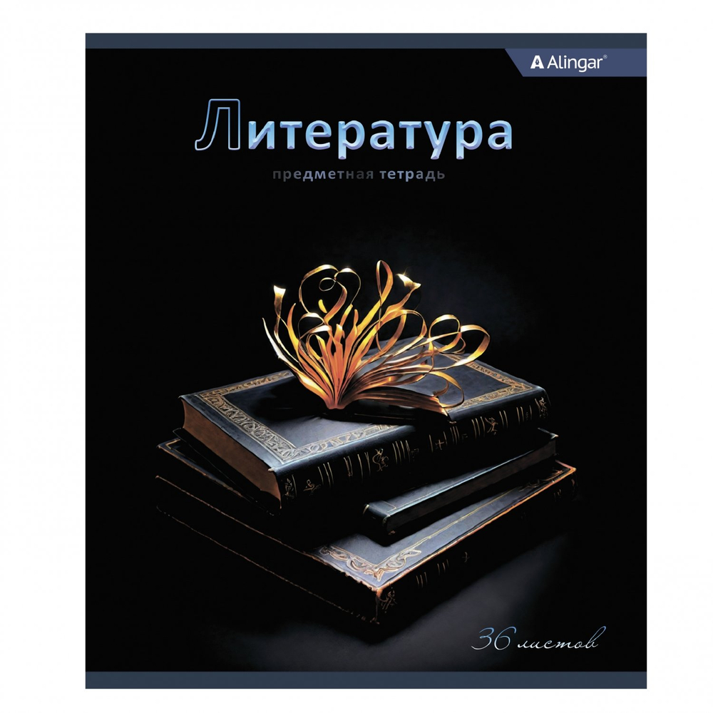 Комплект предметных тетрадей А5 36л., 10 предметов, со справочным материалом, скрепка, мелованный картон (стандарт), блок офсет, Alingar "Bright"