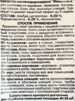 Фенаксин L 125 г