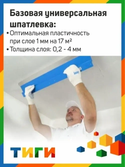 Шпатлевка финишная полимерная КНАУФ Полимер Финиш ( Knauf POLYMER FINISH ) 20 кг
