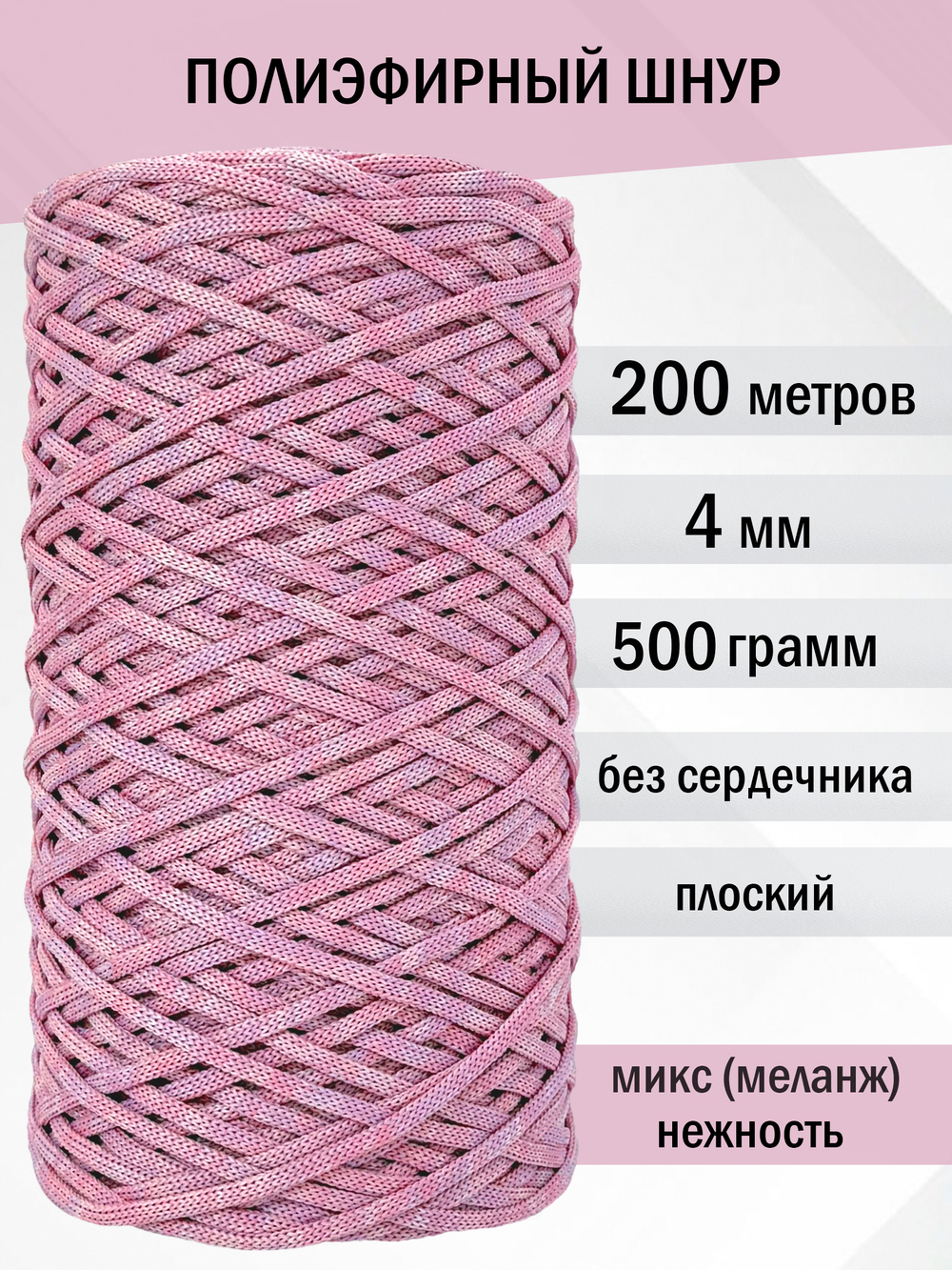 пэш-4-200-микс нежность