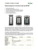 ST-PR140MF Вандалозащищенный считыватель смарт-карт MIFARE