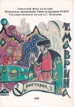 Т. Маврина: Выставка