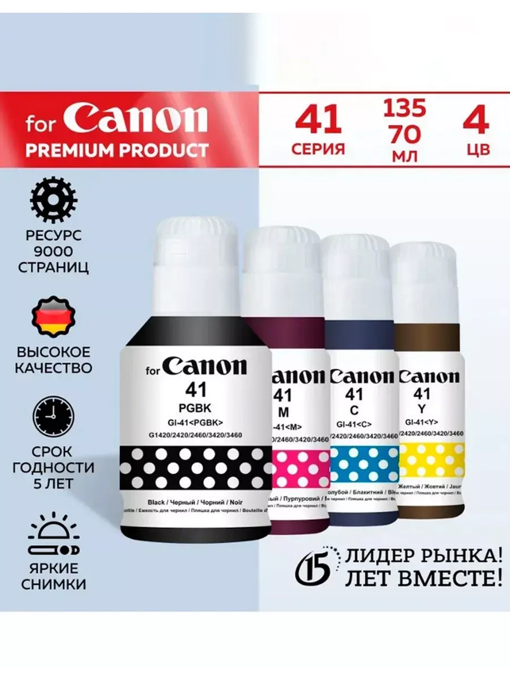 Комплект чернил Canon оригинальные