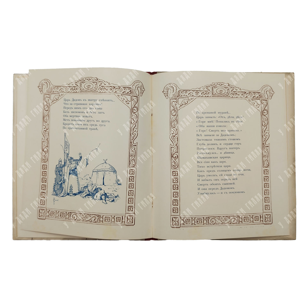 Пушкин А. С. Сказка о Золотом Петушке. – П., [1925].