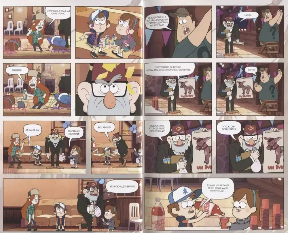 Гравити Фолз. Графический роман. Том 3