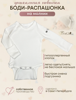 Боди на молнии с длинным рукавом Сахар RinaAmari