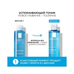 La Roche-Posay Toleriane Успокаивающий тоник, 200 мл