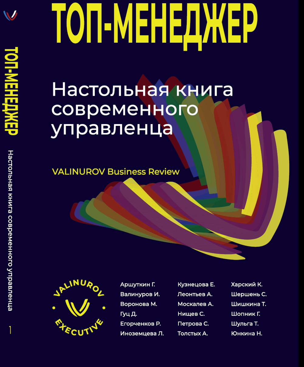 Топ-менеджер. Электронная версия книги.