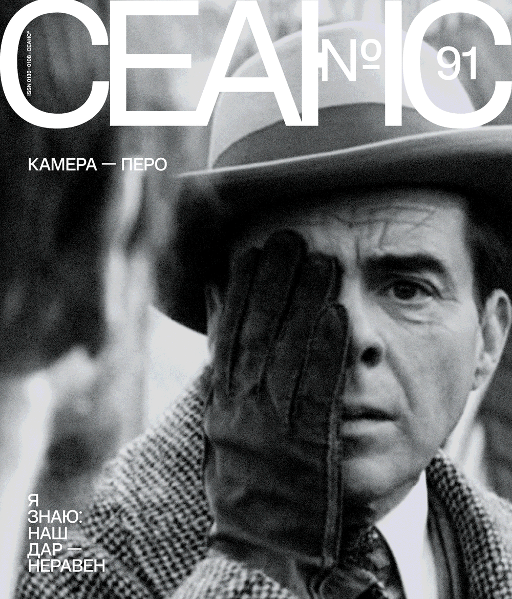 Сеанс №91. Камера — Перо