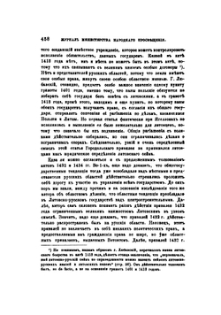 Спорные вопросы в истории литовско-русского права. Матвея Любавского. М. 1901. Журнал Министерства Народного Просвещения. Седьмое десятилетие. Часть CCCXXXVII. 1901. Октябрь | М.В. Довнар-Запольский