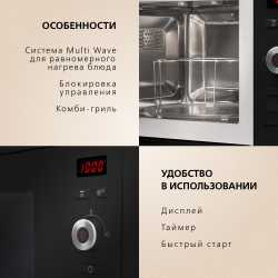 Встраиваемая микроволновая печь Hansa AMM20BESH