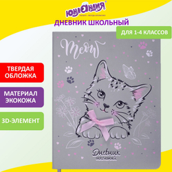 Дневник 1-4 класс 48 л., кожзам (твердая), 3D-элемент, ЮНЛАНДИЯ, "Котик", 106208