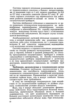 Отопление и основы вентиляции | Ф.С. Михайлов