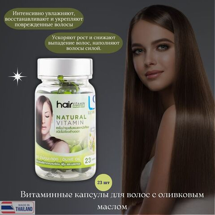 🌿 Витаминные капсулы для волос с оливковым маслом✨