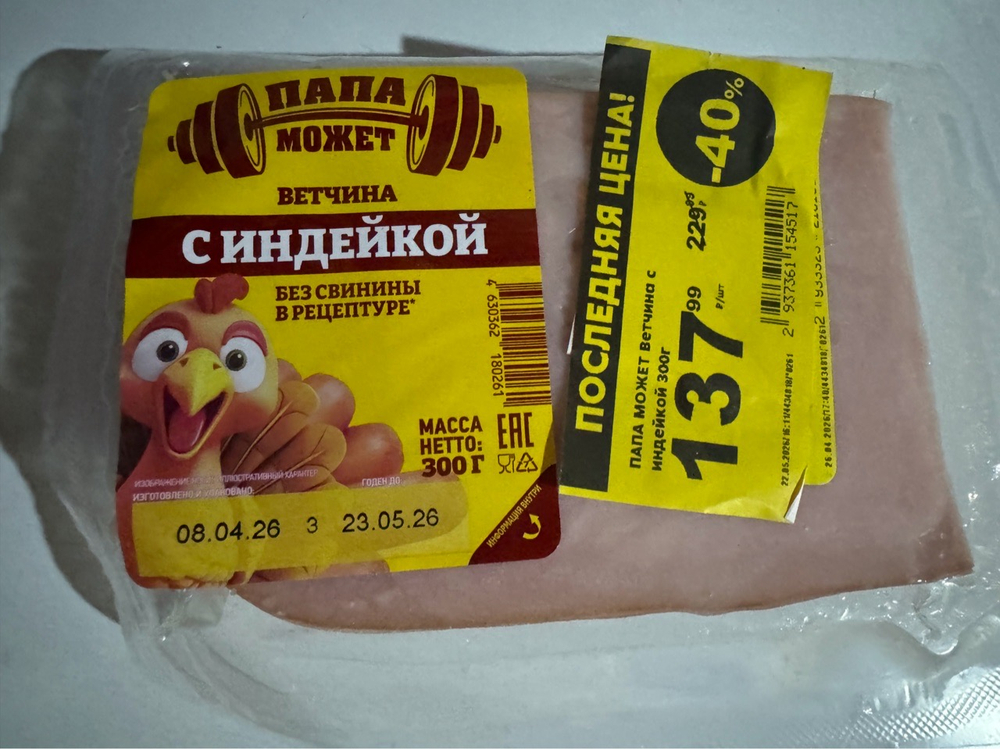 Ветчина с индейкой ✅