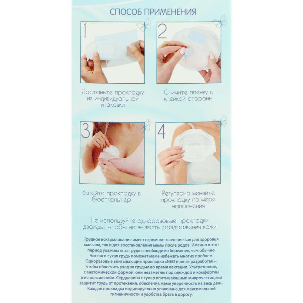 2318061 Прокладки на грудь «Солнце и луна» гелевые для кормящих мам, 30 шт/уп