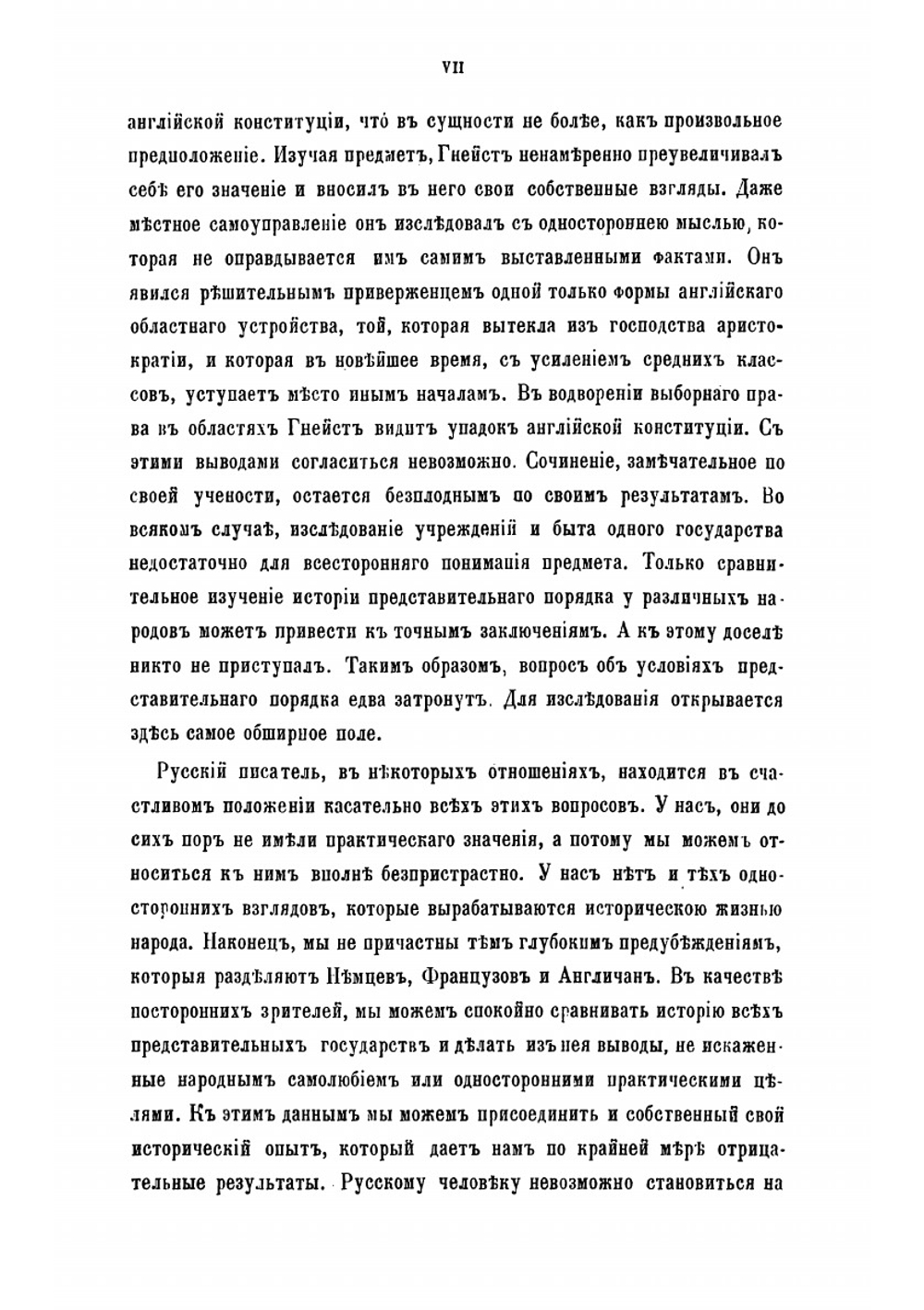 О народном представительстве | Чичерин Борис Николаевич