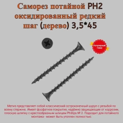 Набор ДЮБЕЛЬ+САМОРЕЗ (Дюбель универсальный 6*37-50шт., саморез оксид. 3,5*45-50шт.)