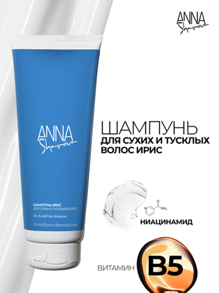 Шампунь для cухих и тусклых волос Ирис, 250 мл