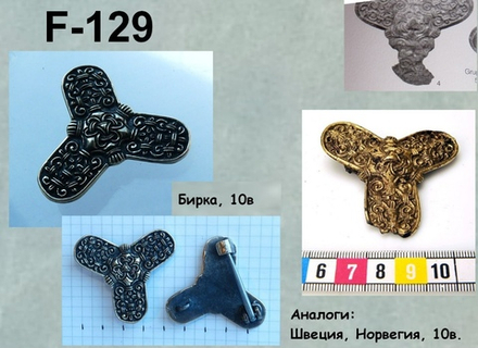 Фибула. Бирка, 10 в.