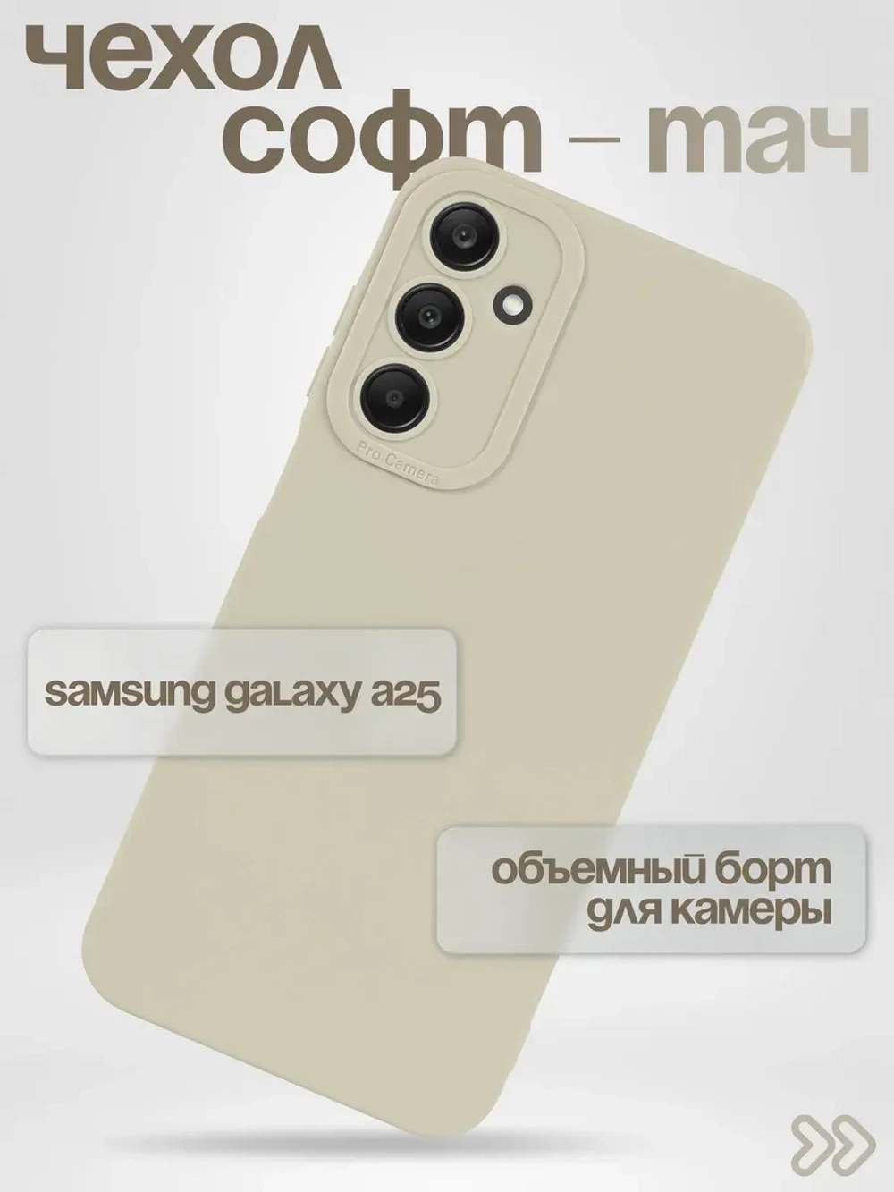 Чехол на Samsung Galaxy A25