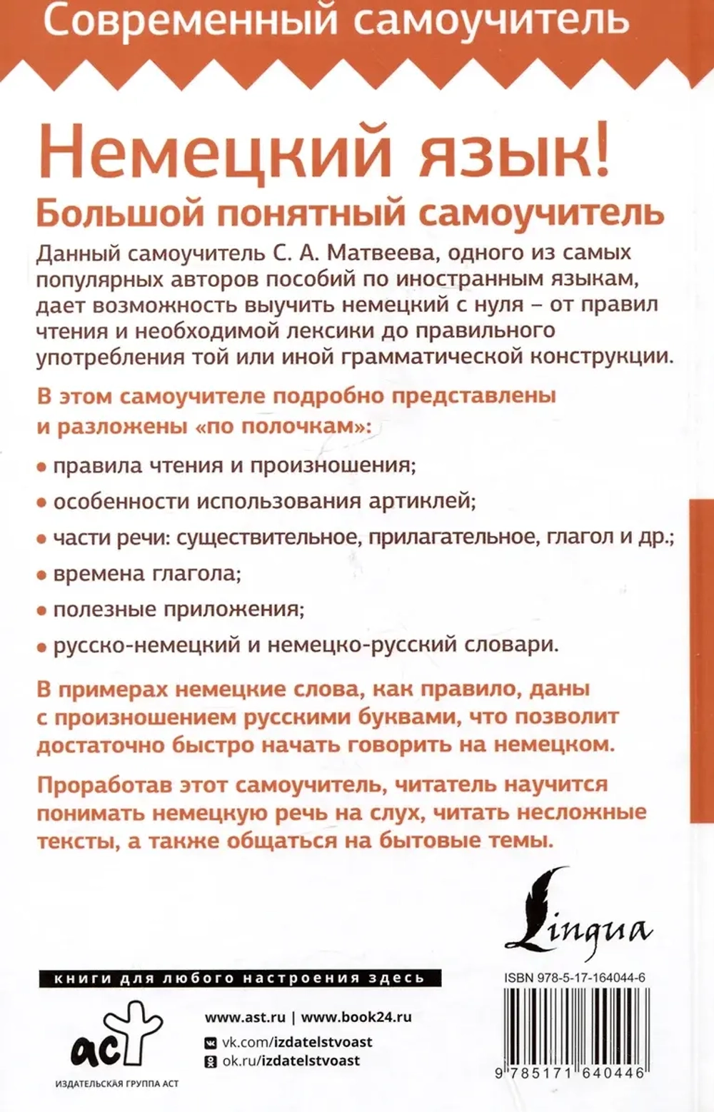 Немецкий язык! Большой понятный самоучитель. Всё подробно и "по полочкам"