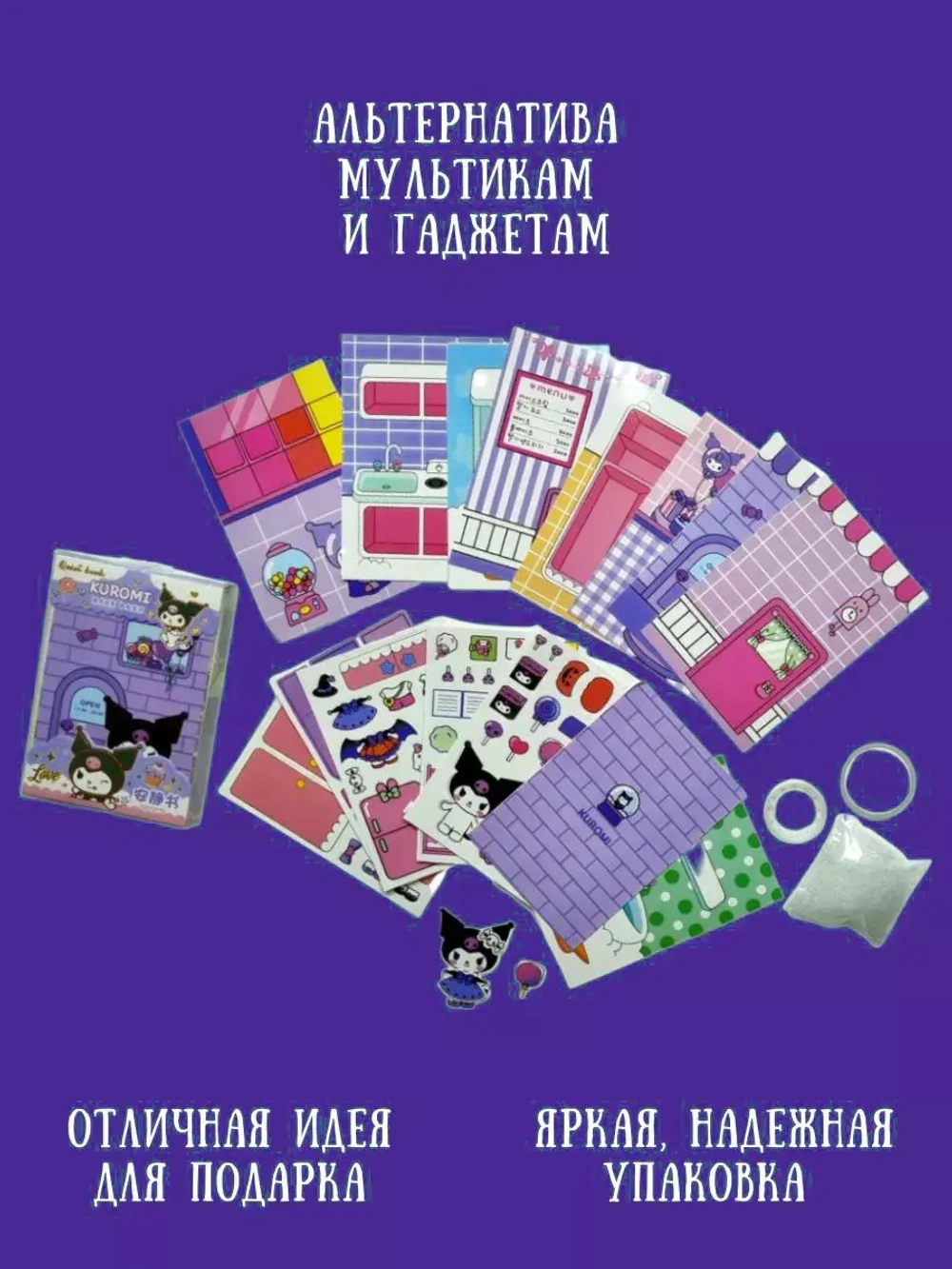 Куроми домик-книга игра синаморол
