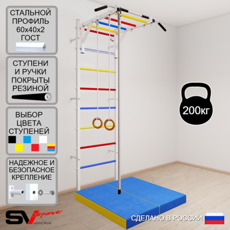 Шведская стенка Sv Sport усиленная 6334 (Турник рукоход/Канат/Кольца/Мат 1м)