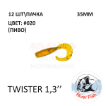 Twister 35 мм - силиконовая приманка от River Fish (12 шт)