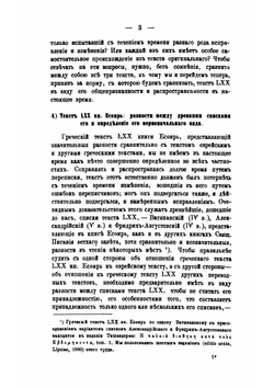 Книга Эсфирь в текстах: еврейском-масоретском, греческом, древнем латинском и славянском | И. Рождественский