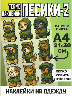 Термонаклейки на одежду для детей 8 лет