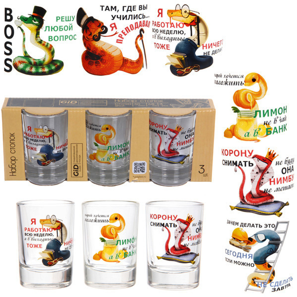 Набор стопок 3шт, 50мл «Трудовые будни» 6 видов, в подарочной упаковке