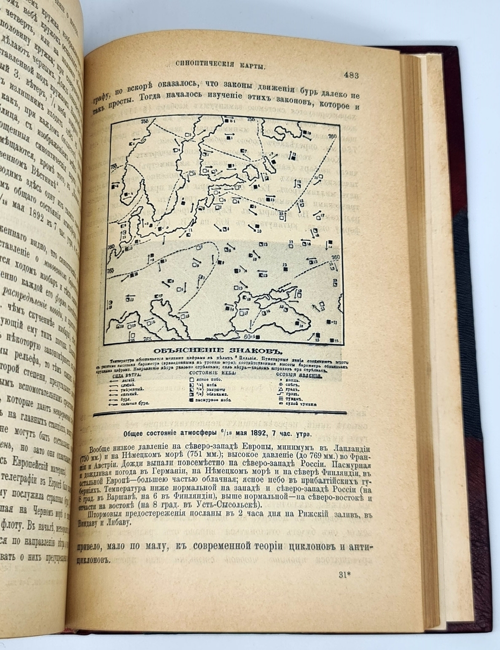 "Основы метеорологии и климатологии". Д.А.Лачинов, проф. физики и метеорологии в С.-Петерб. лесном ин-те. 1895 г.