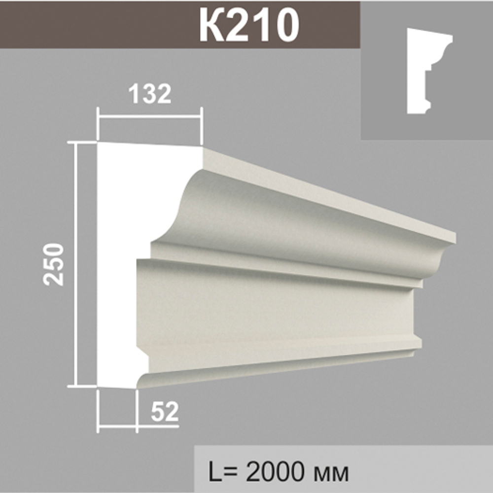 К210 карниз (132х250х2000мм)