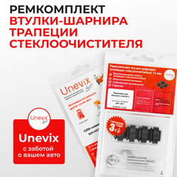 Ремкомплект втулок-шарниров трапеции стеклоочистителя Mitsubishi Lancer (X) [Кузов: CY,CZ,CX] 2007-2017 (ST1-14)