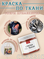 Краска по ткани и обуви, одежды акриловая «Медь»