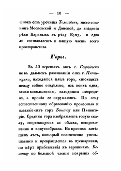 Картина Кавказского края принадлежащего России, и сопредельных оному земель. Часть 2 | Платон Зубов