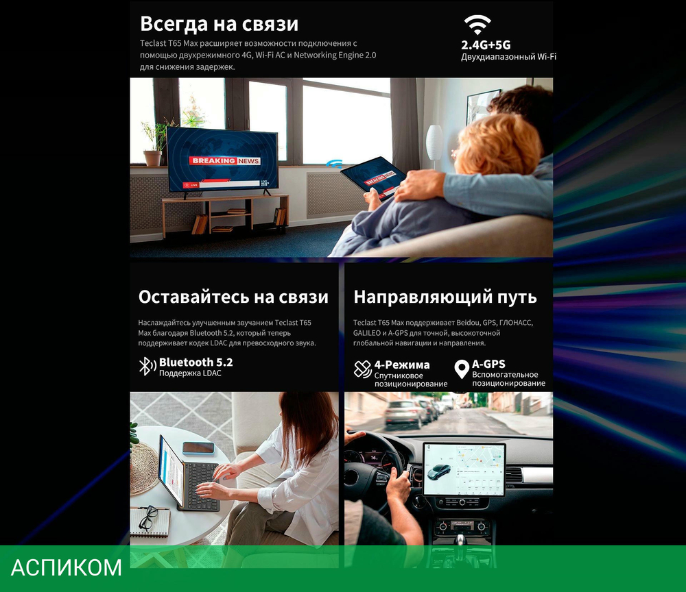 Планшет Teclast T65Max G99 8/256Gb серебристый