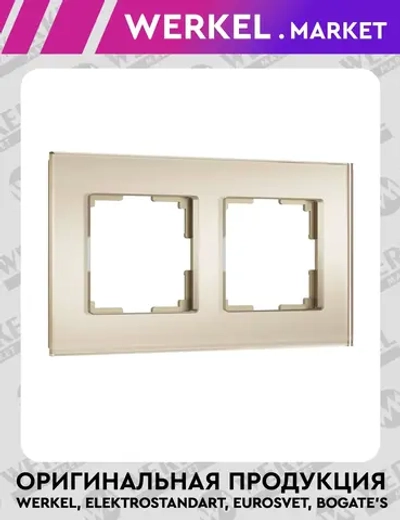 Рамка на 2 поста Senso (шампань, стекло soft-touch) W0023111