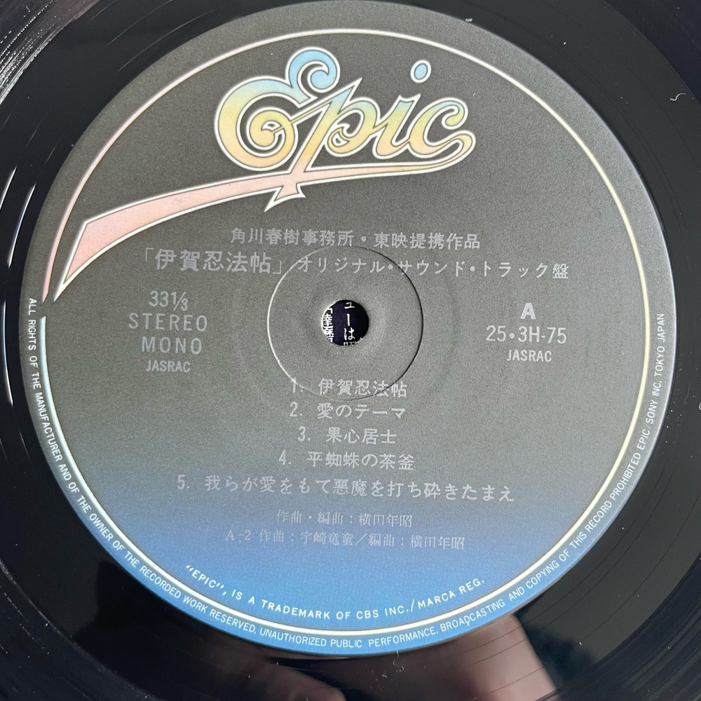 Винтажная виниловая пластинка LP Toshiaki Yokota, Музыка К Кинофильму Iga Nimpon Cho Война Ниндзя (Япония 1982) (Оби)