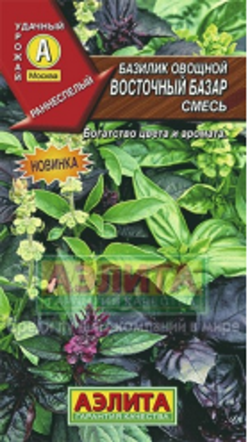 Базилик Восточный базар  0,3 гр Аэлита