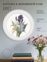 Картина на стену интерьерная на холсте 37 см