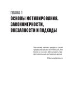 Мотивация и системы мотивирования