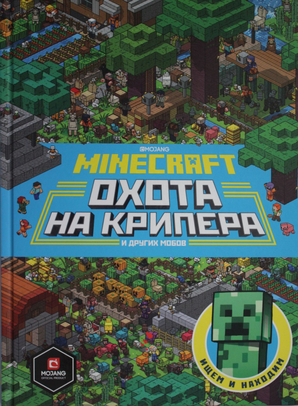 Minecraft. Первое знакомство. Охота на крипера.